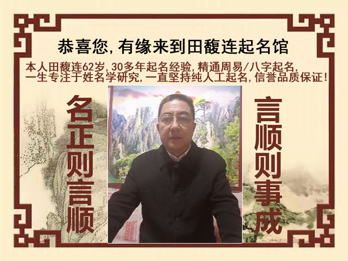 海棠尚名轩田馥连起名