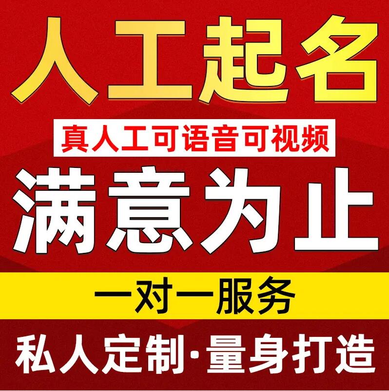  海棠取名/改名 找田老师